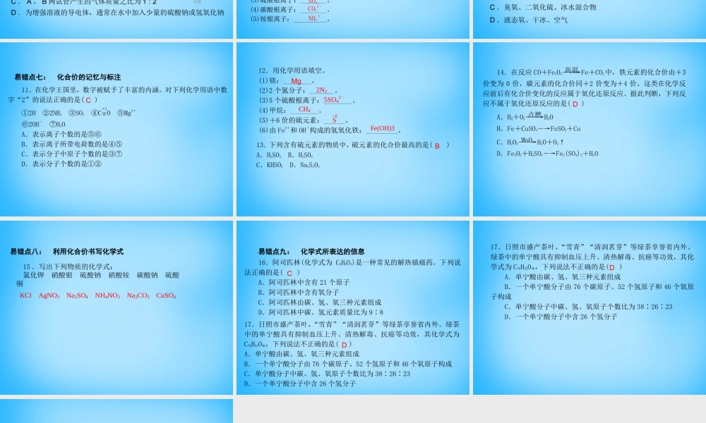 人教初中化学九上《4第四单元自然界的水》PPT课件 (5).ppt