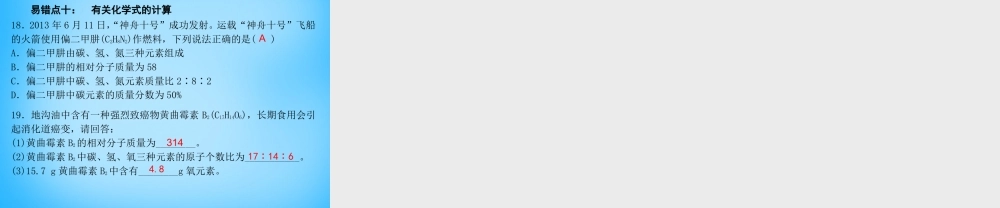 人教初中化学九上《4第四单元自然界的水》PPT课件 (5).ppt