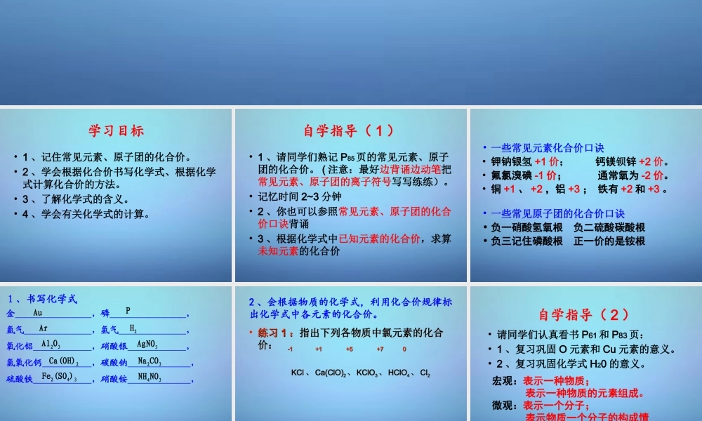 人教初中化学九上《4第四单元自然界的水》PPT课件 (8).ppt