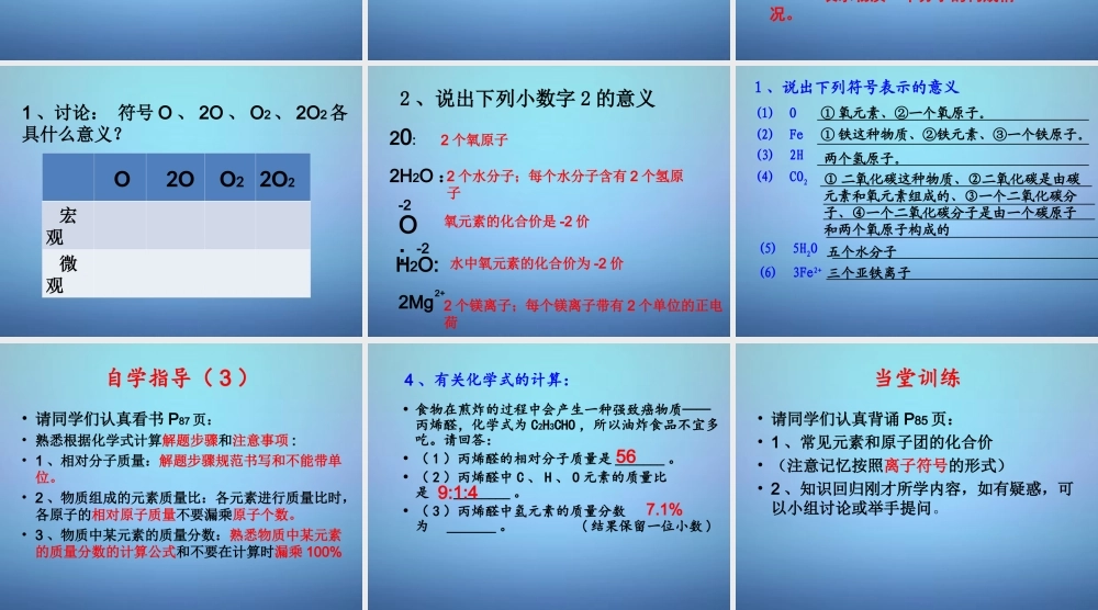 人教初中化学九上《4第四单元自然界的水》PPT课件 (8).ppt