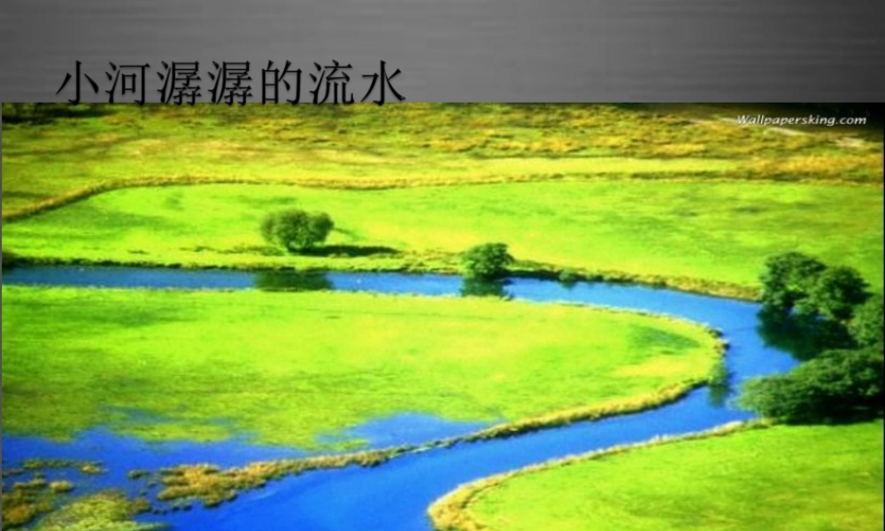 人教初中化学九上《4课题1爱护水资源》PPT课件 (1).ppt