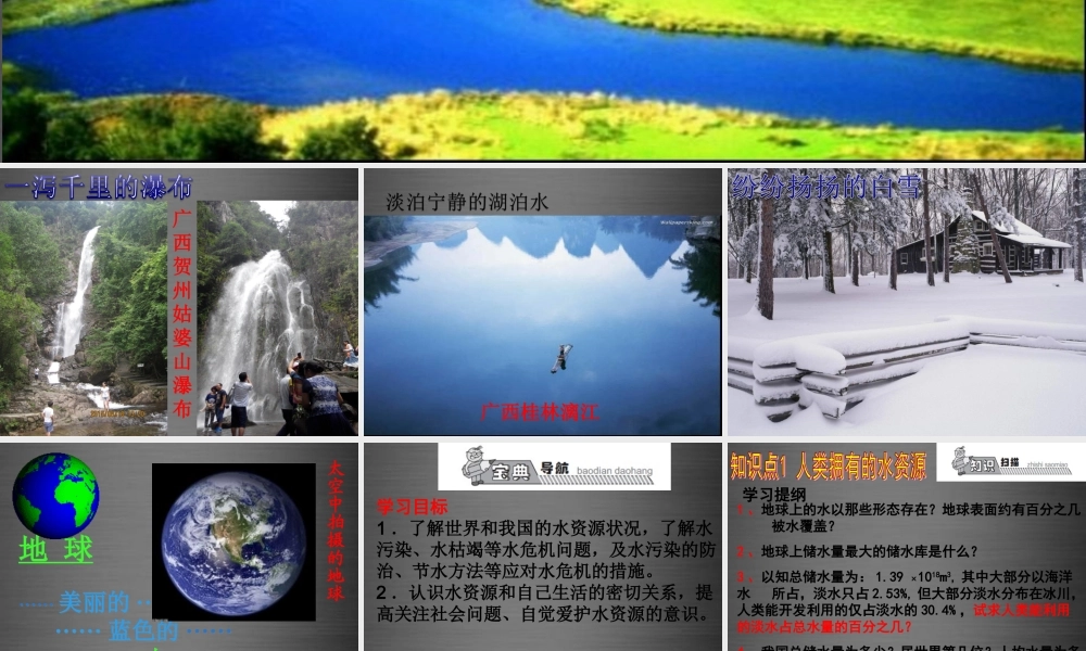 人教初中化学九上《4课题1爱护水资源》PPT课件 (1).ppt