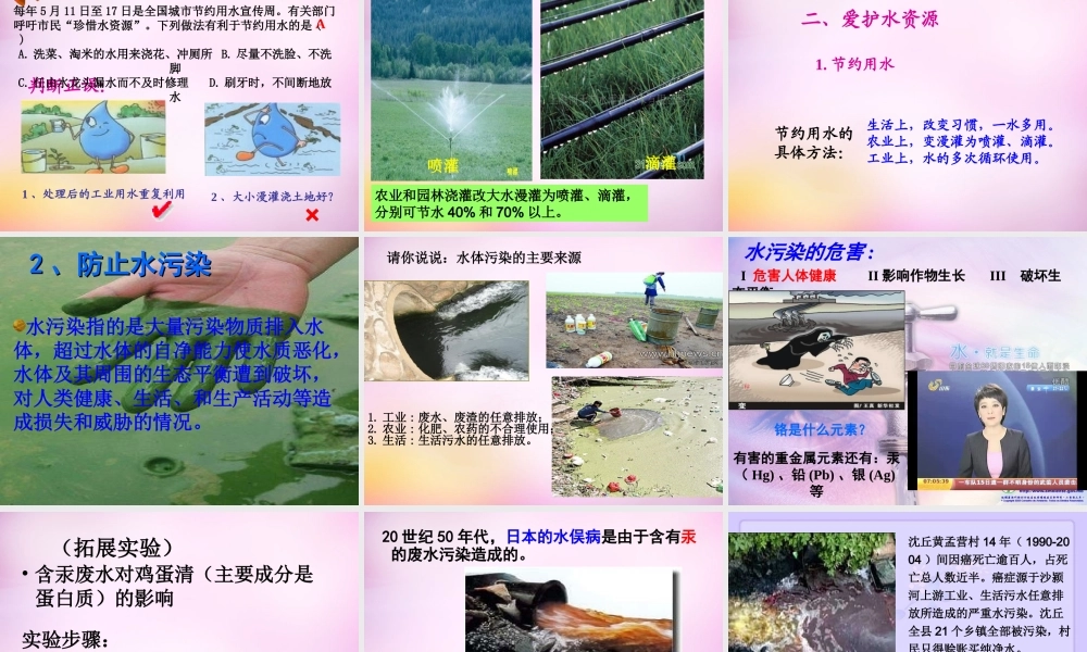 人教初中化学九上《4课题1爱护水资源》PPT课件 (4).ppt
