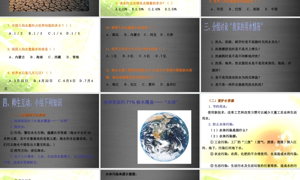 人教初中化学九上《4课题1爱护水资源》PPT课件 (5).ppt