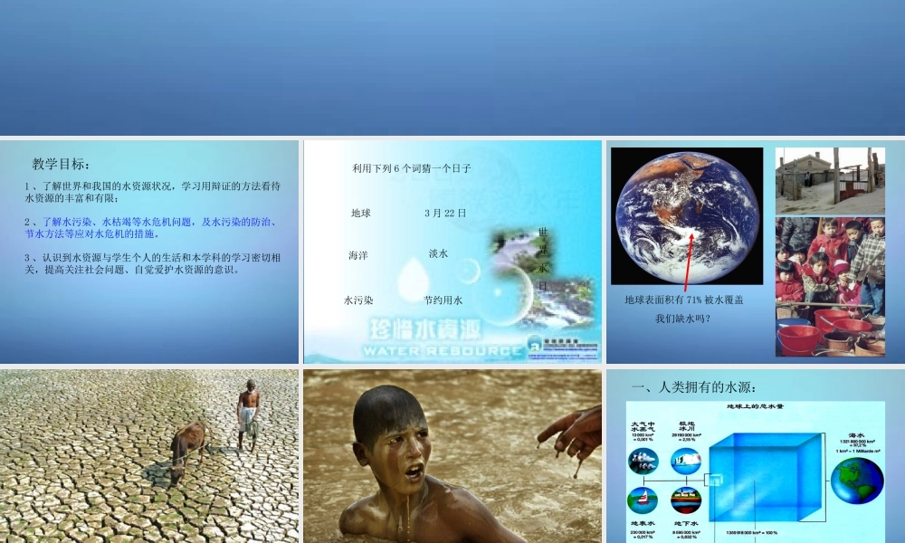 人教初中化学九上《4课题1爱护水资源》PPT课件 (8).ppt