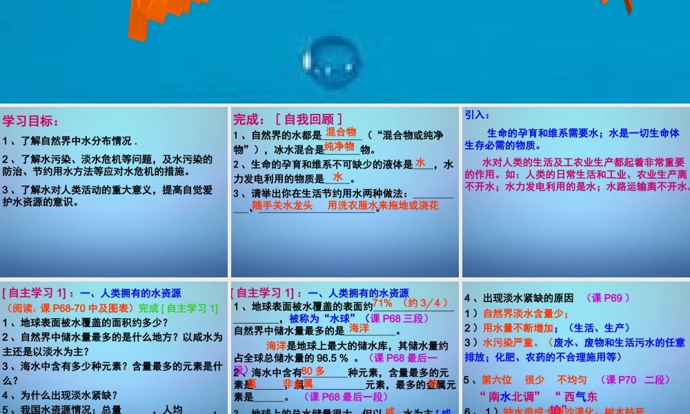 人教初中化学九上《4课题1爱护水资源》PPT课件 (7).ppt