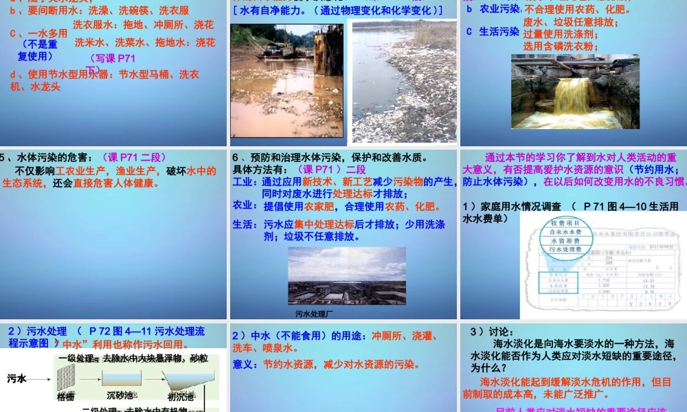 人教初中化学九上《4课题1爱护水资源》PPT课件 (7).ppt