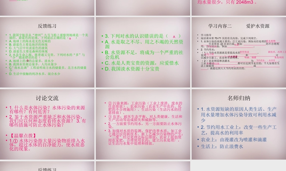 人教初中化学九上《4课题1爱护水资源》PPT课件 (9).ppt