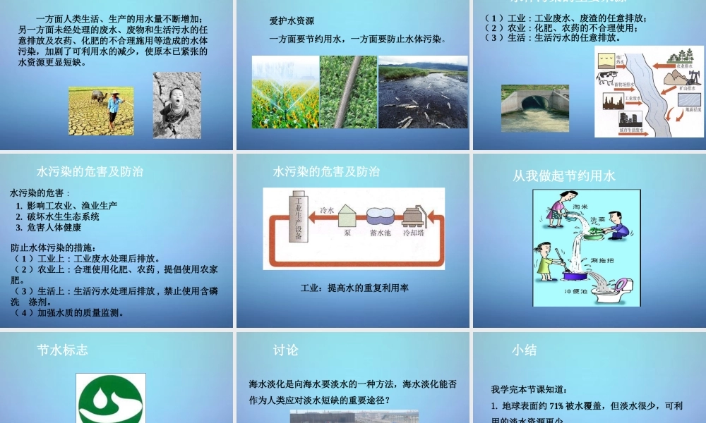 人教初中化学九上《4课题1爱护水资源》PPT课件 (13).ppt