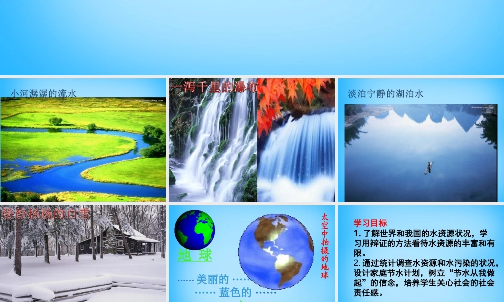 人教初中化学九上《4课题1爱护水资源》PPT课件 (12).ppt