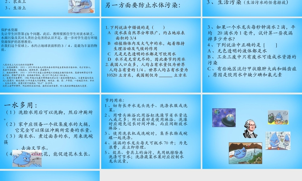 人教初中化学九上《4课题1爱护水资源》PPT课件 (14).ppt