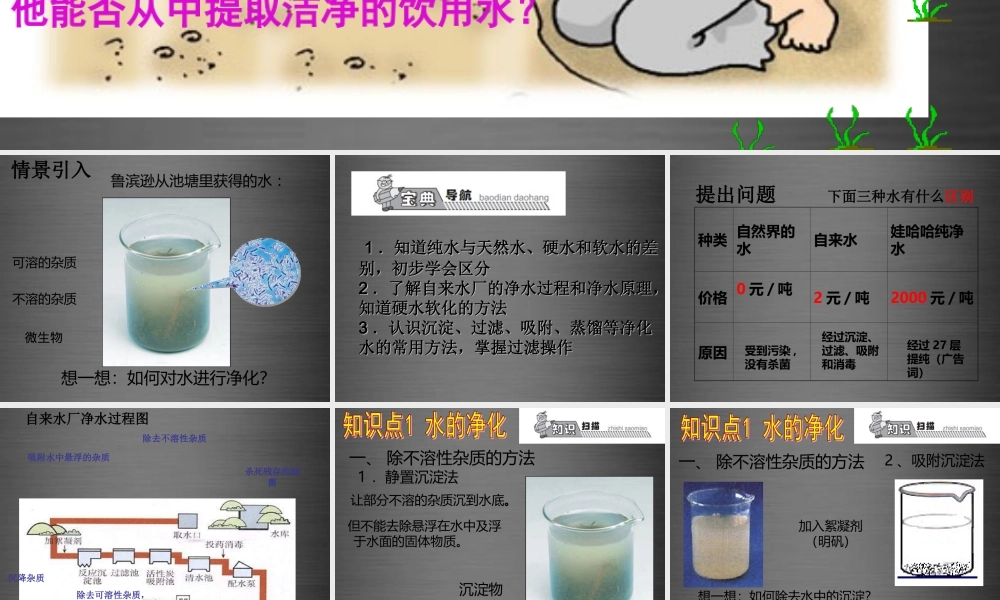 人教初中化学九上《4课题2水的净化》PPT课件 (1).ppt