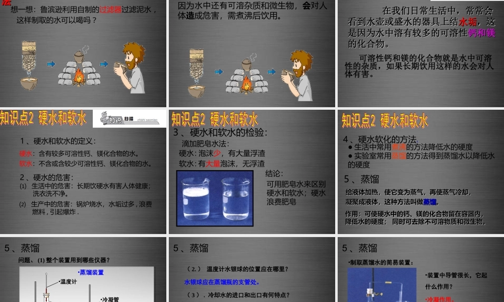 人教初中化学九上《4课题2水的净化》PPT课件 (1).ppt