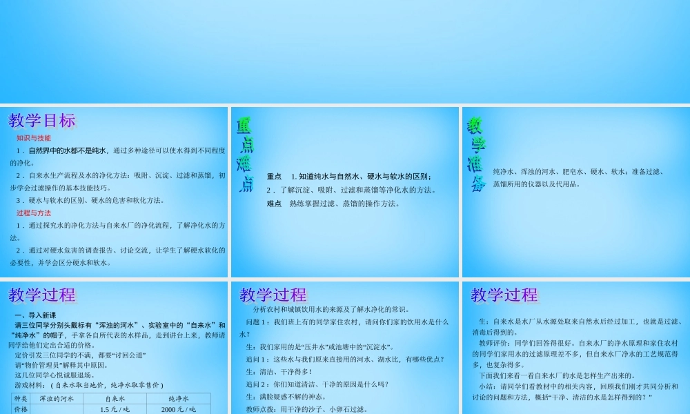 人教初中化学九上《4课题2水的净化》PPT课件 (3).ppt