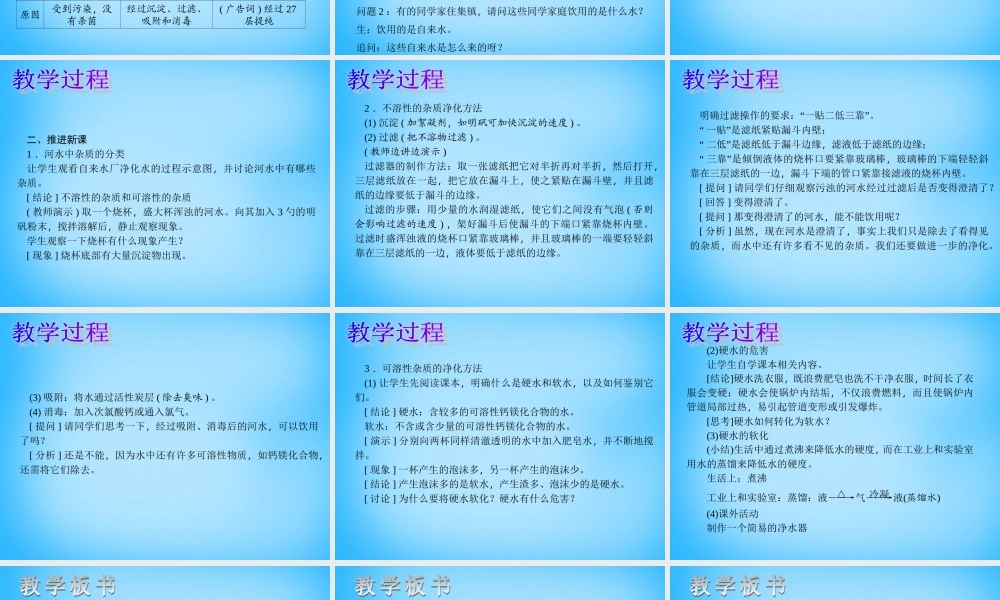 人教初中化学九上《4课题2水的净化》PPT课件 (3).ppt