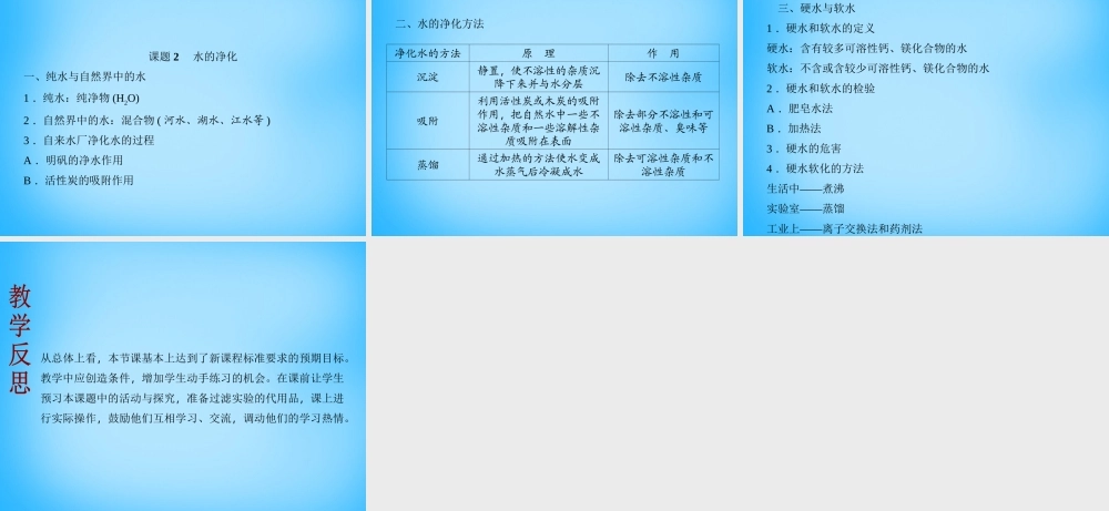 人教初中化学九上《4课题2水的净化》PPT课件 (3).ppt