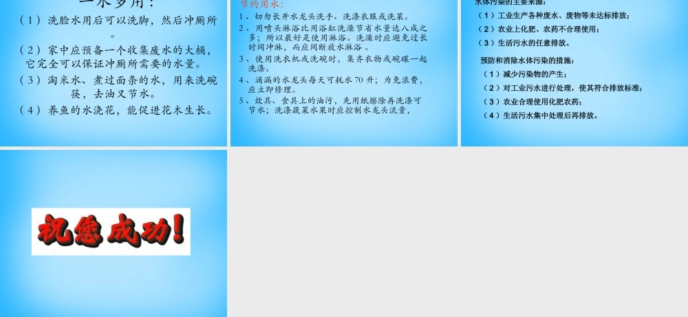 人教初中化学九上《4课题1爱护水资源》PPT课件 (15).ppt