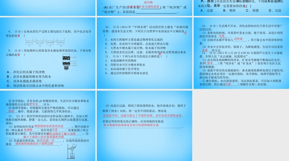 人教初中化学九上《4课题2水的净化》PPT课件 (2).ppt