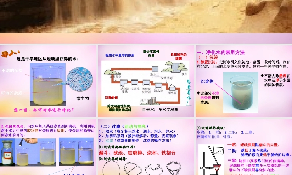 人教初中化学九上《4课题2水的净化》PPT课件 (4).ppt