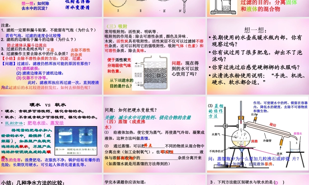 人教初中化学九上《4课题2水的净化》PPT课件 (4).ppt