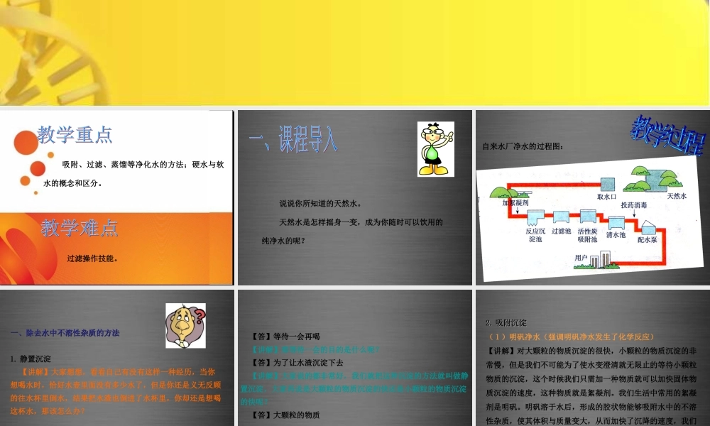 人教初中化学九上《4课题2水的净化》PPT课件 (5).ppt