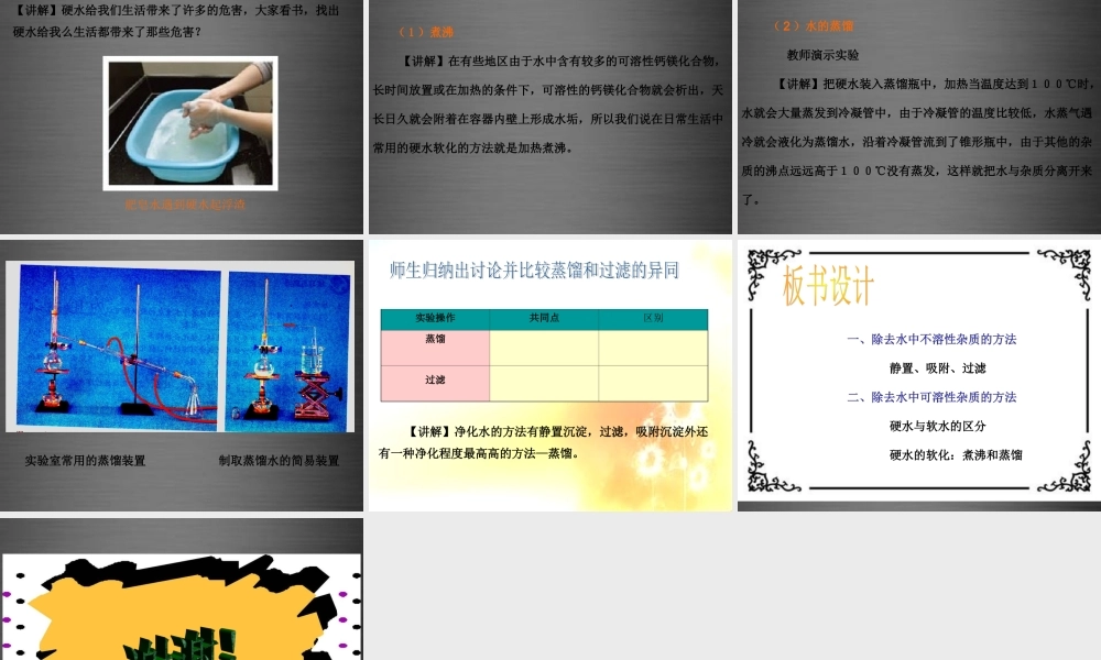 人教初中化学九上《4课题2水的净化》PPT课件 (5).ppt