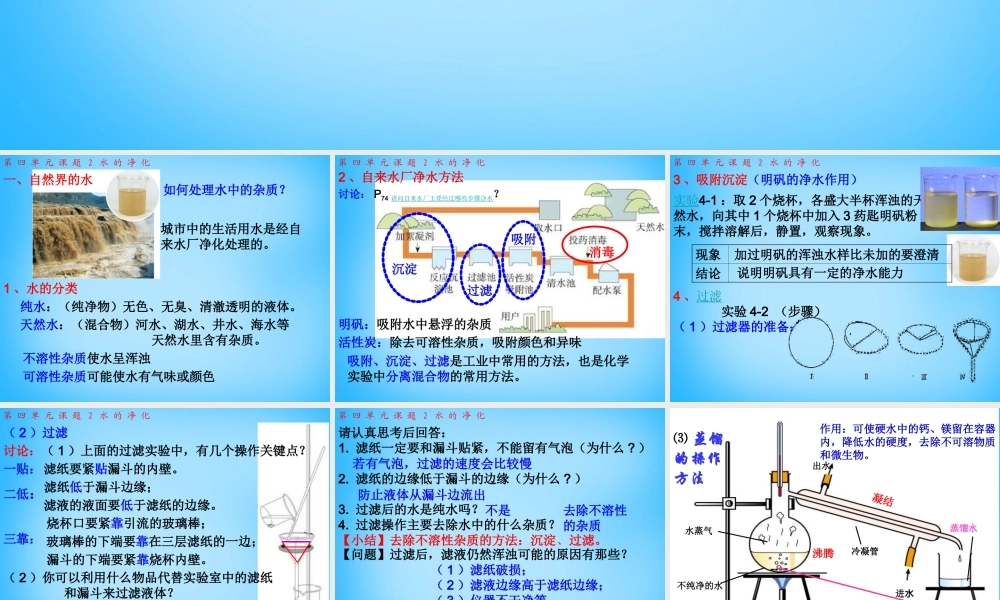 人教初中化学九上《4课题2水的净化》PPT课件 (6).ppt