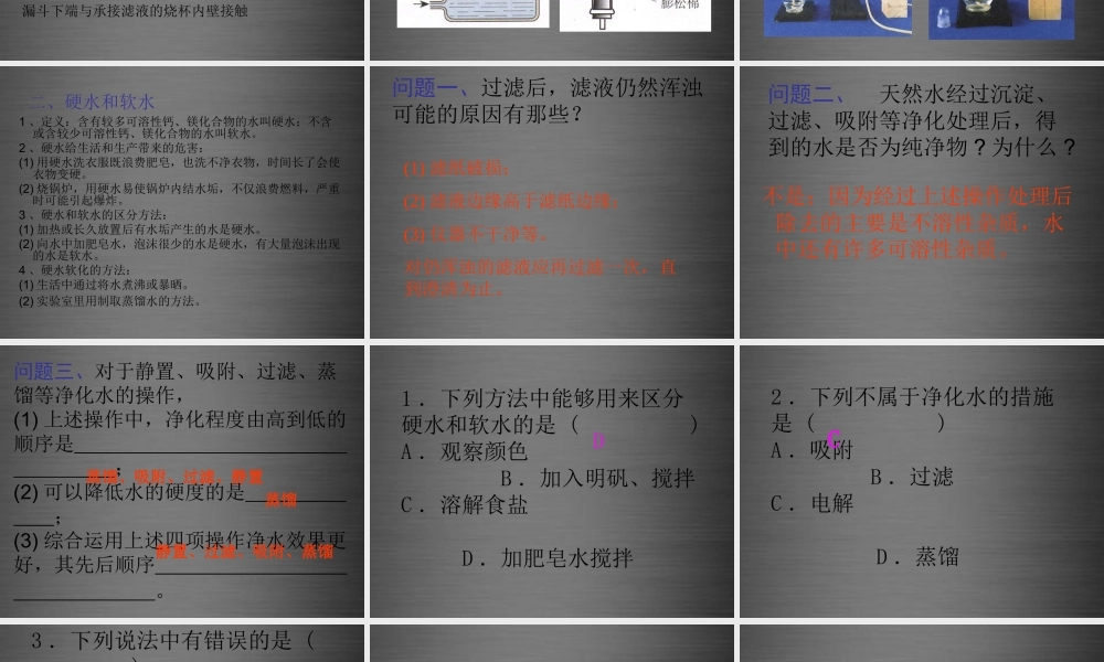 人教初中化学九上《4课题2水的净化》PPT课件 (7).ppt