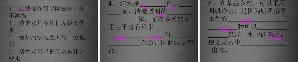 人教初中化学九上《4课题2水的净化》PPT课件 (7).ppt