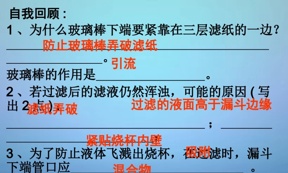 人教初中化学九上《4课题2水的净化》PPT课件 (8).ppt