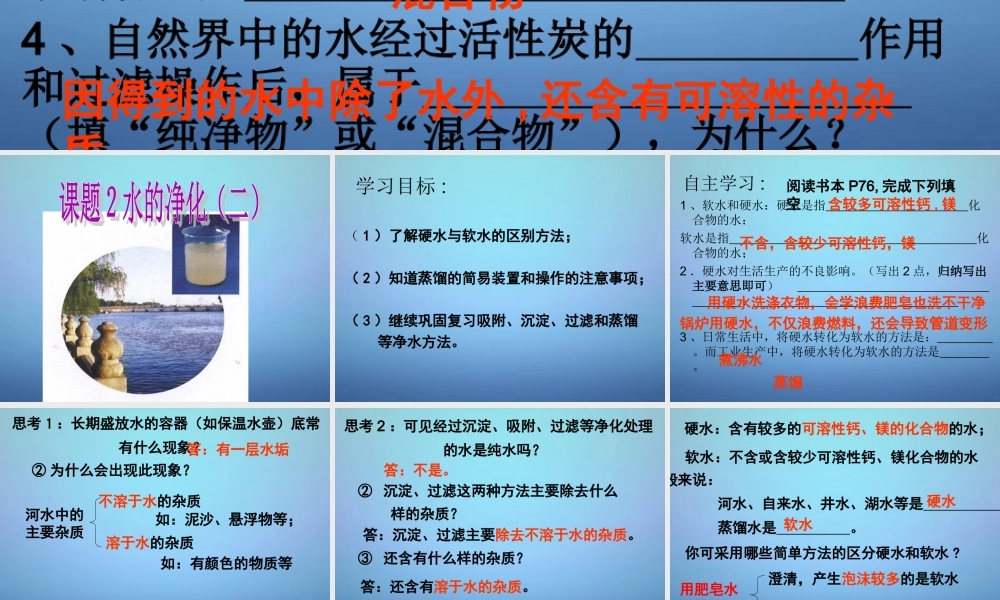 人教初中化学九上《4课题2水的净化》PPT课件 (8).ppt