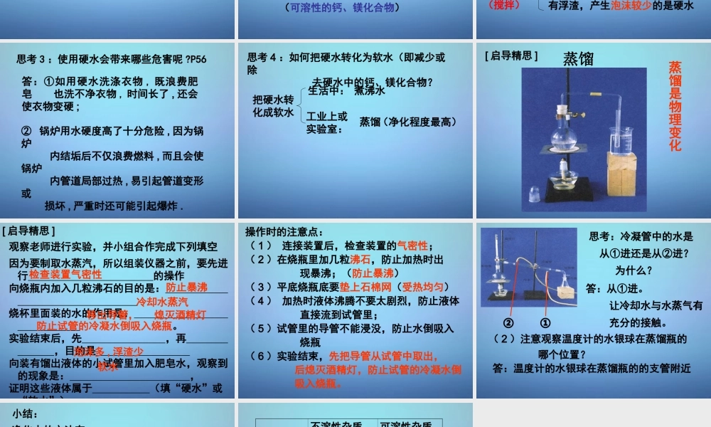 人教初中化学九上《4课题2水的净化》PPT课件 (8).ppt