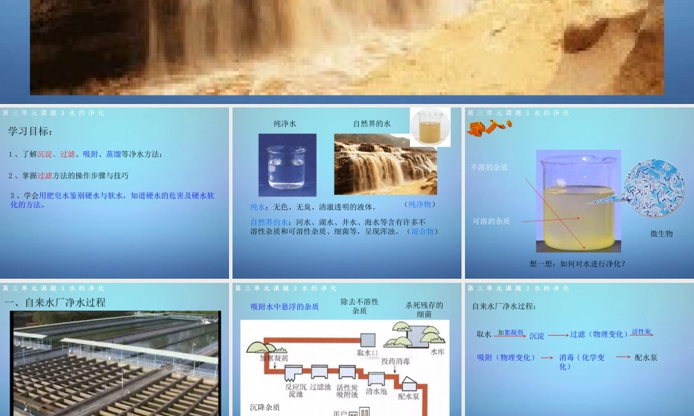 人教初中化学九上《4课题2水的净化》PPT课件 (9).ppt