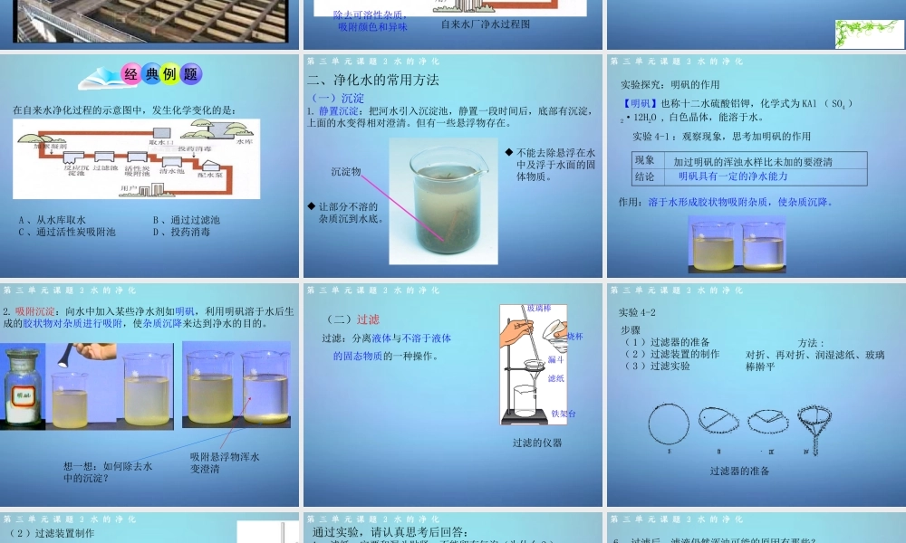 人教初中化学九上《4课题2水的净化》PPT课件 (9).ppt