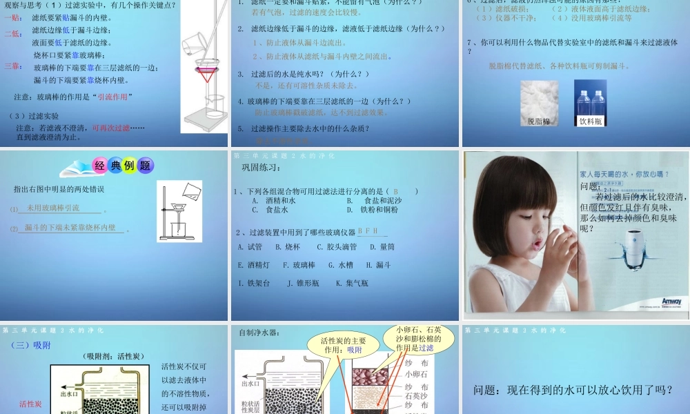 人教初中化学九上《4课题2水的净化》PPT课件 (9).ppt