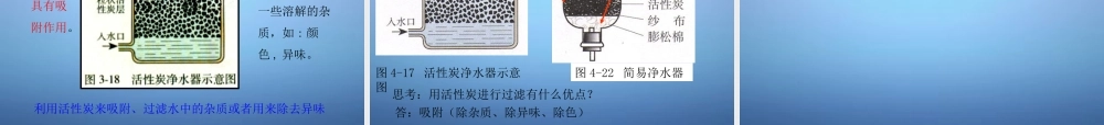 人教初中化学九上《4课题2水的净化》PPT课件 (9).ppt