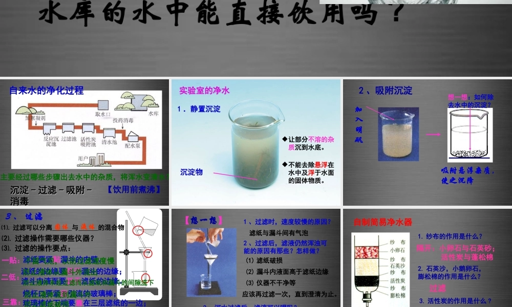 人教初中化学九上《4课题2水的净化》PPT课件 (11).ppt