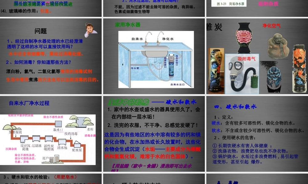人教初中化学九上《4课题2水的净化》PPT课件 (11).ppt
