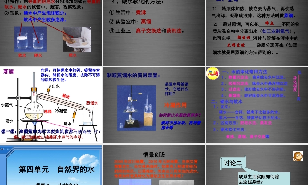 人教初中化学九上《4课题2水的净化》PPT课件 (11).ppt