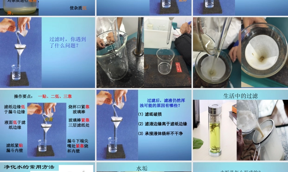 人教初中化学九上《4课题2水的净化》PPT课件 (13).ppt