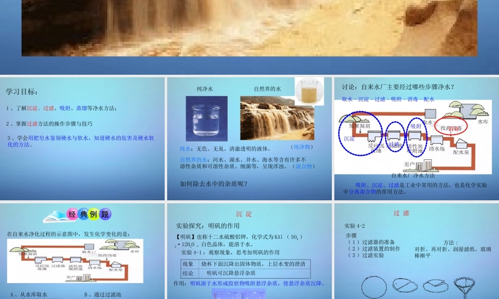 人教初中化学九上《4课题2水的净化》PPT课件 (10).ppt