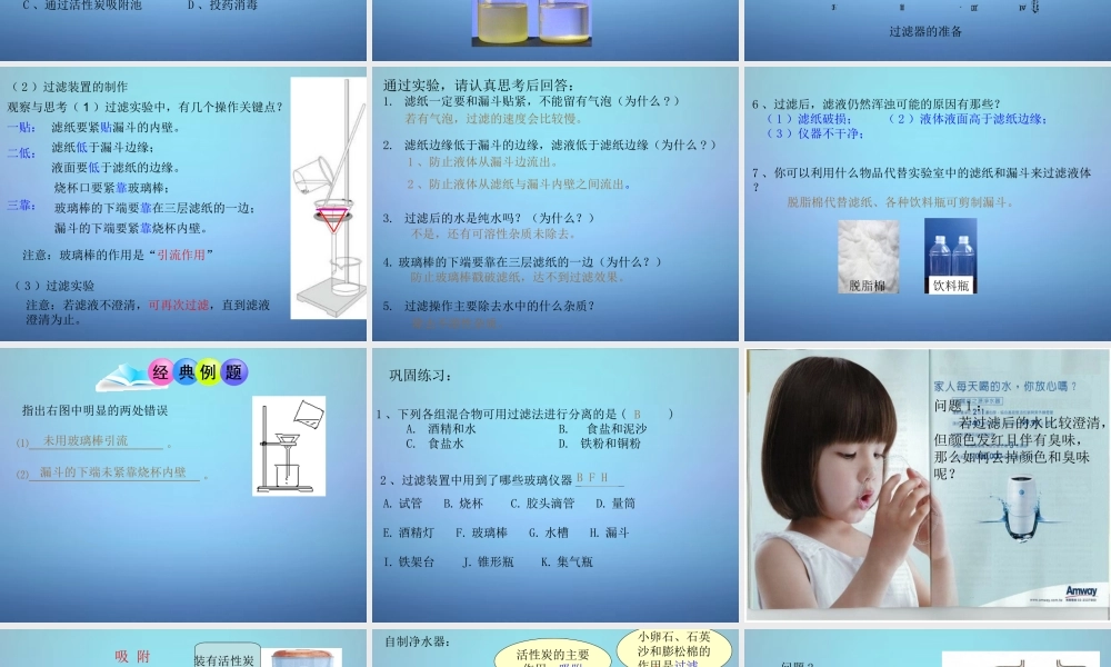 人教初中化学九上《4课题2水的净化》PPT课件 (10).ppt