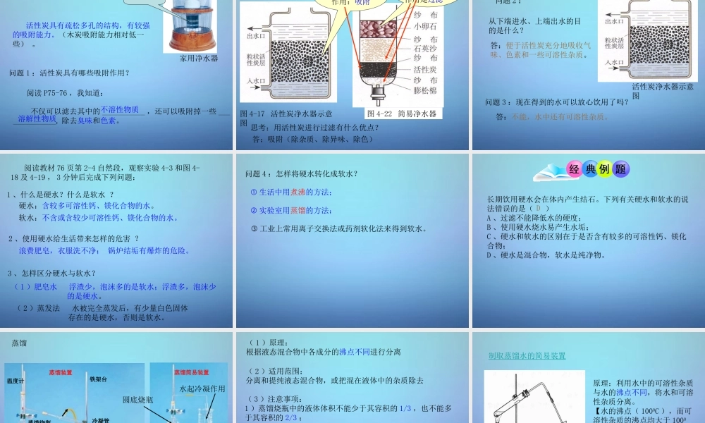 人教初中化学九上《4课题2水的净化》PPT课件 (10).ppt
