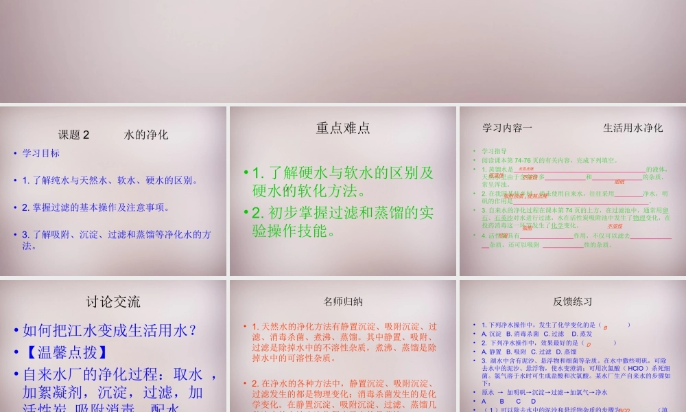 人教初中化学九上《4课题2水的净化》PPT课件 (12).ppt