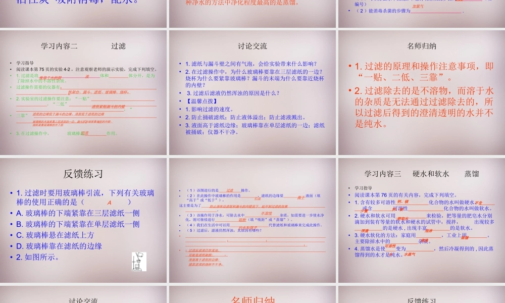 人教初中化学九上《4课题2水的净化》PPT课件 (12).ppt