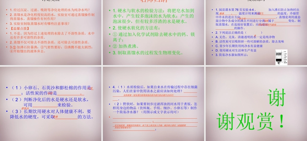 人教初中化学九上《4课题2水的净化》PPT课件 (12).ppt