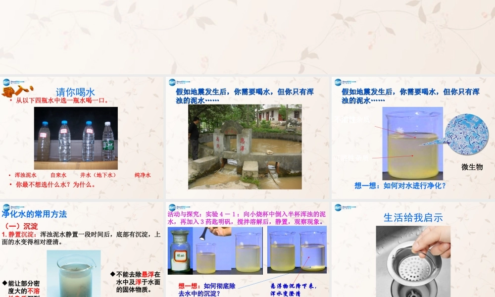 人教初中化学九上《4课题2水的净化》PPT课件 (15).ppt