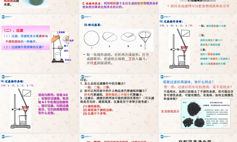 人教初中化学九上《4课题2水的净化》PPT课件 (15).ppt