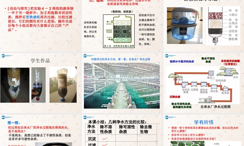 人教初中化学九上《4课题2水的净化》PPT课件 (15).ppt