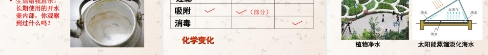 人教初中化学九上《4课题2水的净化》PPT课件 (15).ppt